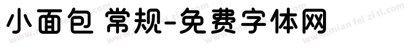 小面包 常规字体转换